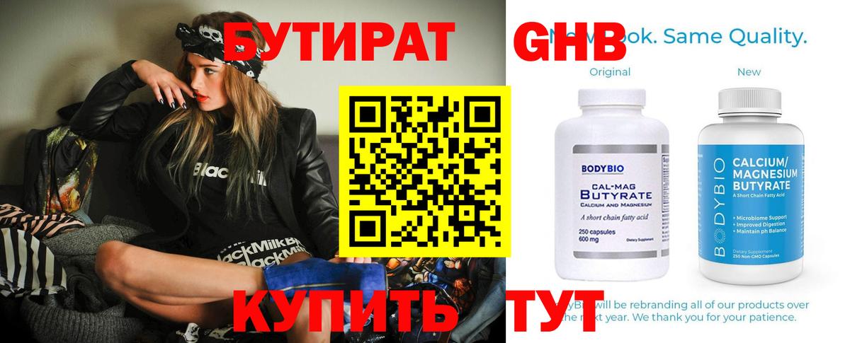 Евпатория  Бутират  Вход с VPN  БУТИРАТ бутик 
