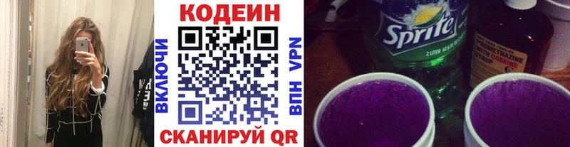 Кодеин напиток Lean (лин)  Евпатория 