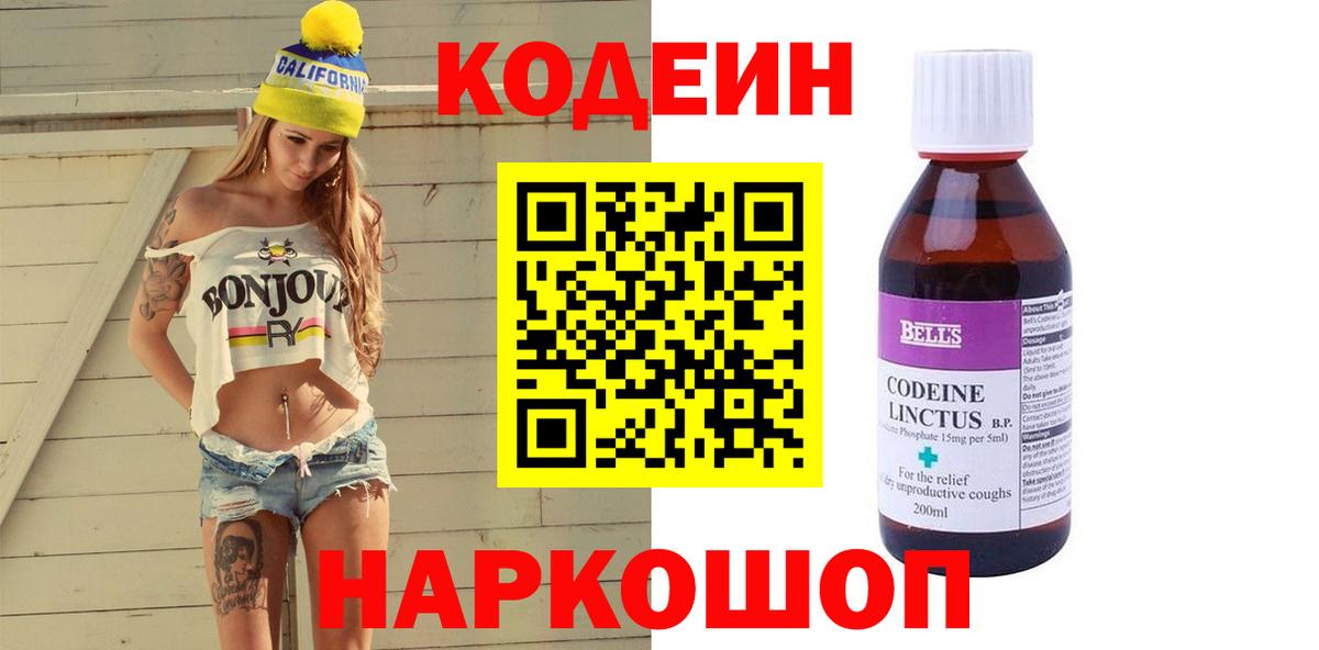 Евпатория  Кодеиновый сироп Lean напиток Lean (лин)  Вход с VPN 