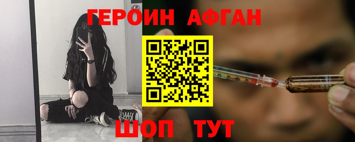 Героин белый Евпатория