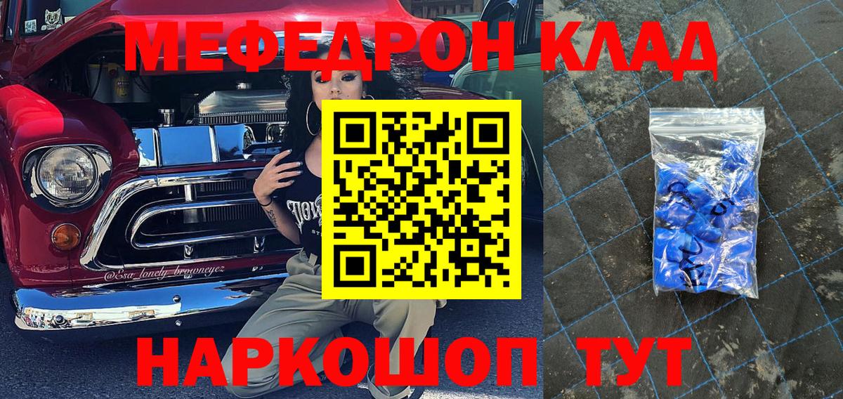 МЕФ  Меф  Вход с VPN  МЯУ-МЯУ 4 MMC  МЕФ кристаллы  Евпатория 